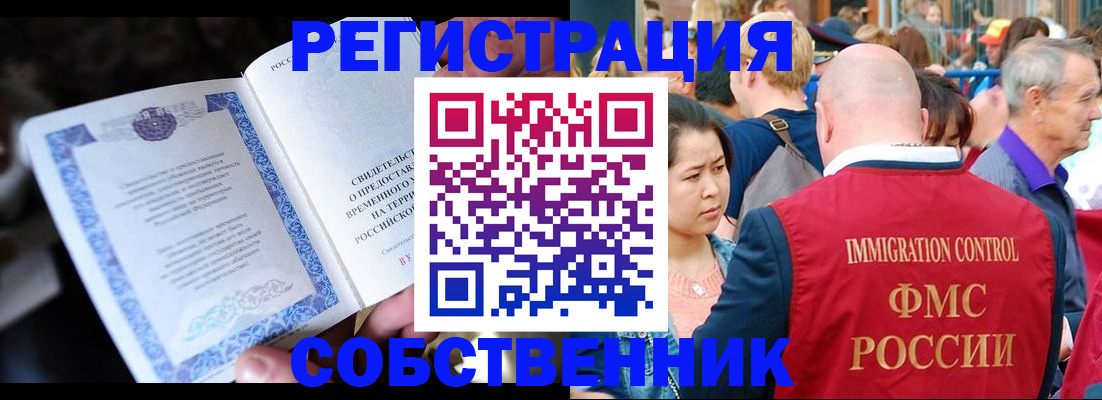 временная регистрация для всех в Красном Куте